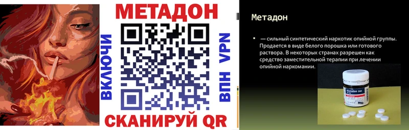 Метадон кристалл  Купить закладки  Ладушкин 